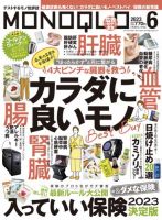 MONOQLO（モノクロ） 2023年6月号 表紙