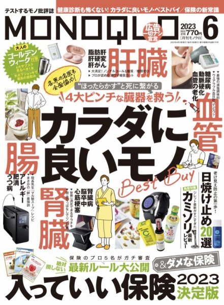 MONOQLO（モノクロ） 2023年6月号 (発売日2023年04月19日) 表紙
