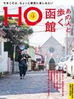 HO[ほ] vol.187 (発売日2023年04月21日) 表紙