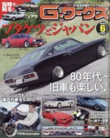 G-ワークスのバックナンバー | 雑誌/電子書籍/定期購読の予約はFujisan