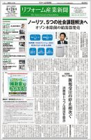 リフォーム産業新聞 23/04/24発行号 表紙