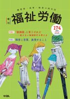 福祉労働のバックナンバー | 雑誌/定期購読の予約はFujisan