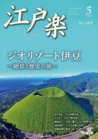 月刊江戸楽 5月号 表紙