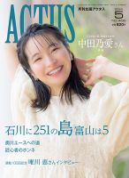 月刊北國アクタスのバックナンバー | 雑誌/定期購読の予約はFujisan