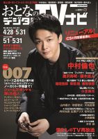 おとなのデジタルTVnavi（関西版） 2023年6月号 表紙