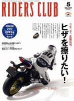 RIDERS CLUB（ライダースクラブ） 5月号 表紙