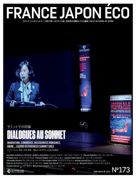 FRANCE JAPON ECO（フランスジャポンエコー） No.173 (発売日2023年03月10日) 表紙