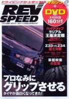 REV SPEED（レブスピード） 2009年5月号 (発売日2009年03月26日) 表紙