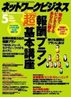 ネットワークビジネス 5月号 表紙