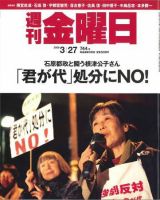 週刊金曜日 744号 表紙