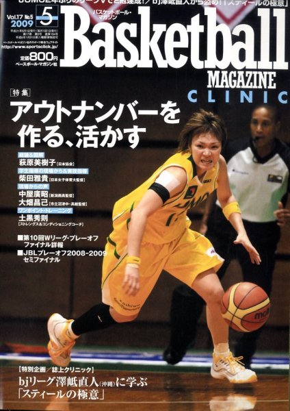 バスケットボールマガジン 5月号 (発売日2009年03月25日) 表紙