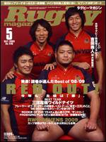 ラグビーマガジン 5月号 (発売日2009年03月25日) 表紙