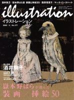 イラストレーション (Illustration) №177 (発売日2009年03月27日) 表紙