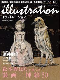イラストレーション (Illustration) №177 (発売日2009年03月27日) 表紙