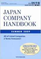 英文会社四季報 2009年夏 表紙