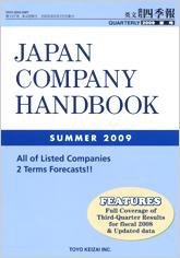 英文会社四季報 2009年夏 (発売日2009年04月20日) 表紙