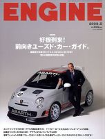 ENGINE（エンジン） 表紙
