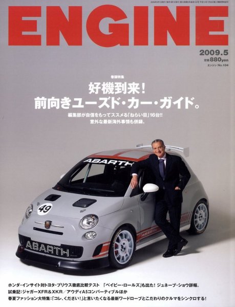 ENGINE（エンジン） 2009年03月26日発売号 表紙