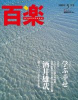 百楽(HYAKURAKU) 5月号 (発売日2009年04月01日) 表紙