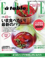 ELLE gourmet（エル・グルメ）  43 (発売日2009年04月01日) 表紙