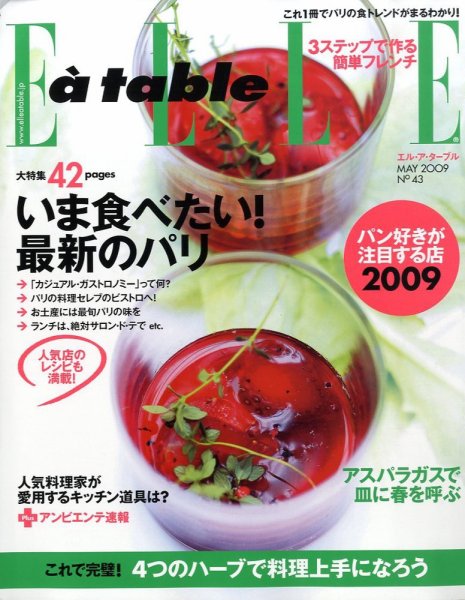 ELLE gourmet（エル・グルメ）  43 (発売日2009年04月01日) 表紙