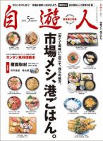 自遊人 2009年5月号 表紙