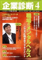 企業診断 2009年4月号 表紙