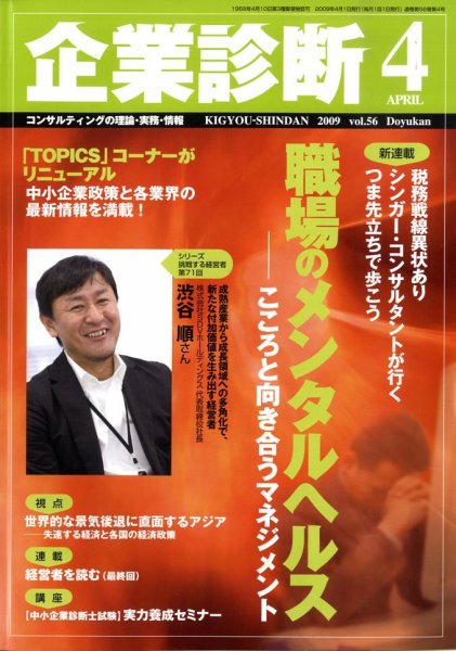 企業診断 2009年4月号 (発売日2009年03月26日) 表紙