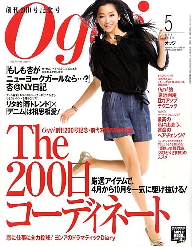 Oggi（オッジ） 5月号 (発売日2009年03月28日) | 雑誌/定期購読の予約はFujisan