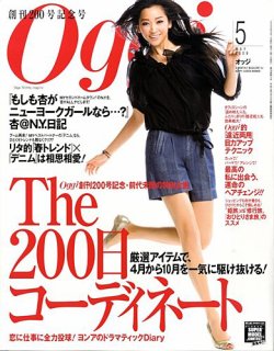 Oggi（オッジ） 5月号 (発売日2009年03月28日) | 雑誌/定期購読の予約