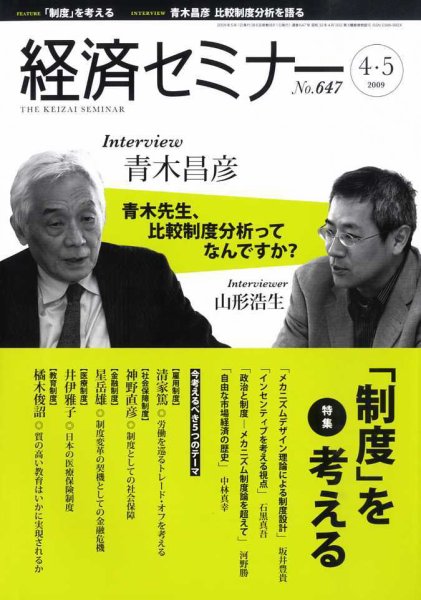 経済セミナー 647号 (発売日2009年03月27日) 表紙