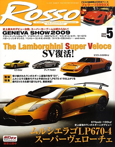 ROSSO（ロッソ） 5月号 (発売日2009年03月26日) | 雑誌/定期購読