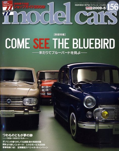 MODEL CARS（モデル・カーズ） 5月号 (発売日2009年03月26日) 表紙