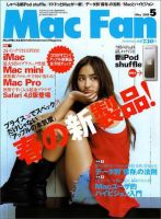 Mac Fan（マックファン） 5月号 (発売日2009年03月29日) 表紙