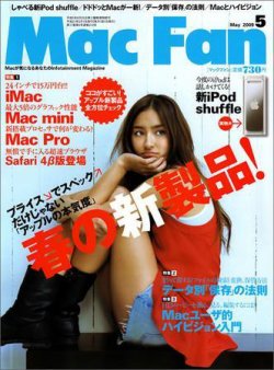 Mac Fan（マックファン） 5月号 (発売日2009年03月29日) 表紙