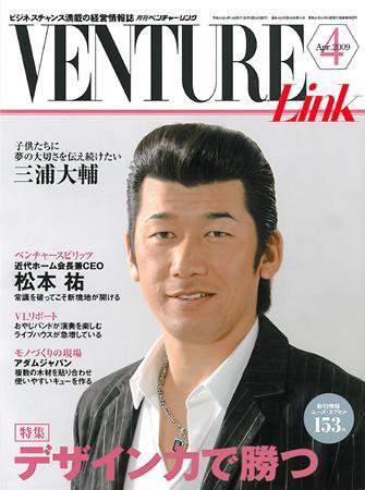 月刊次世代経営者 2009年4月号 (発売日2009年03月25日) 表紙