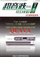 超音波テクノ 3・４月号 表紙
