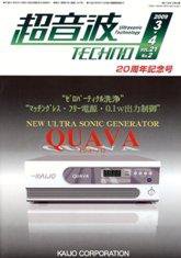 超音波テクノ 3・4月号 (発売日2009年04月01日) | 雑誌/定期購読の