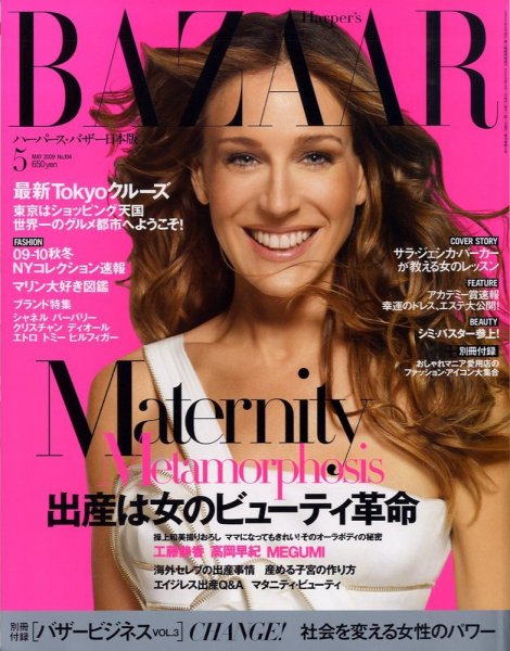 ハーパース・バザー日本版（Harper’s Bazaar） No.104 (発売日2009年03月28日) 表紙