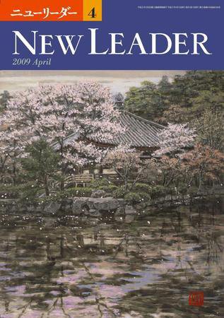 ニューリーダー 2009年03月25日発売号 表紙