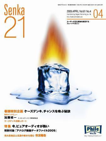 Senka21 4月号 (発売日2009年03月25日) 表紙