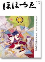 ほほづゑ ほほづゑ第60号 表紙