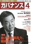 月刊　ガバナンス 2009年4月号 表紙