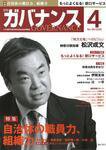月刊　ガバナンス 2009年4月号 (発売日2009年03月28日) 表紙