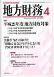 月刊 地方財務 2009年4月号 表紙