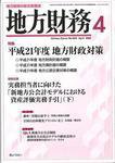 月刊 地方財務 2009年4月号 (発売日2009年03月30日) 表紙