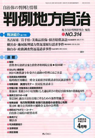 判例地方自治 2009年4月号 (発売日2009年03月27日) 表紙