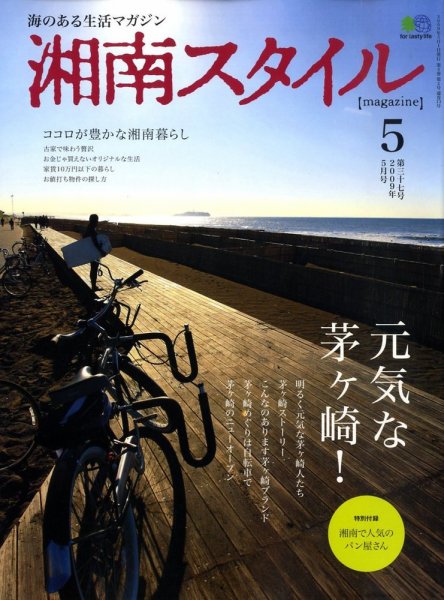 湘南スタイル magazine Vol.37 (発売日2009年03月26日) 表紙