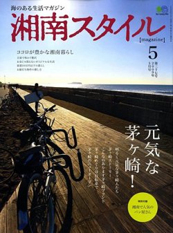 湘南スタイル magazine Vol.37 (発売日2009年03月26日) 表紙