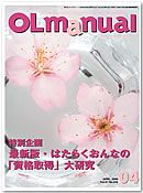月刊OLマニュアル 2009年4月号 (発売日2009年03月25日) 表紙